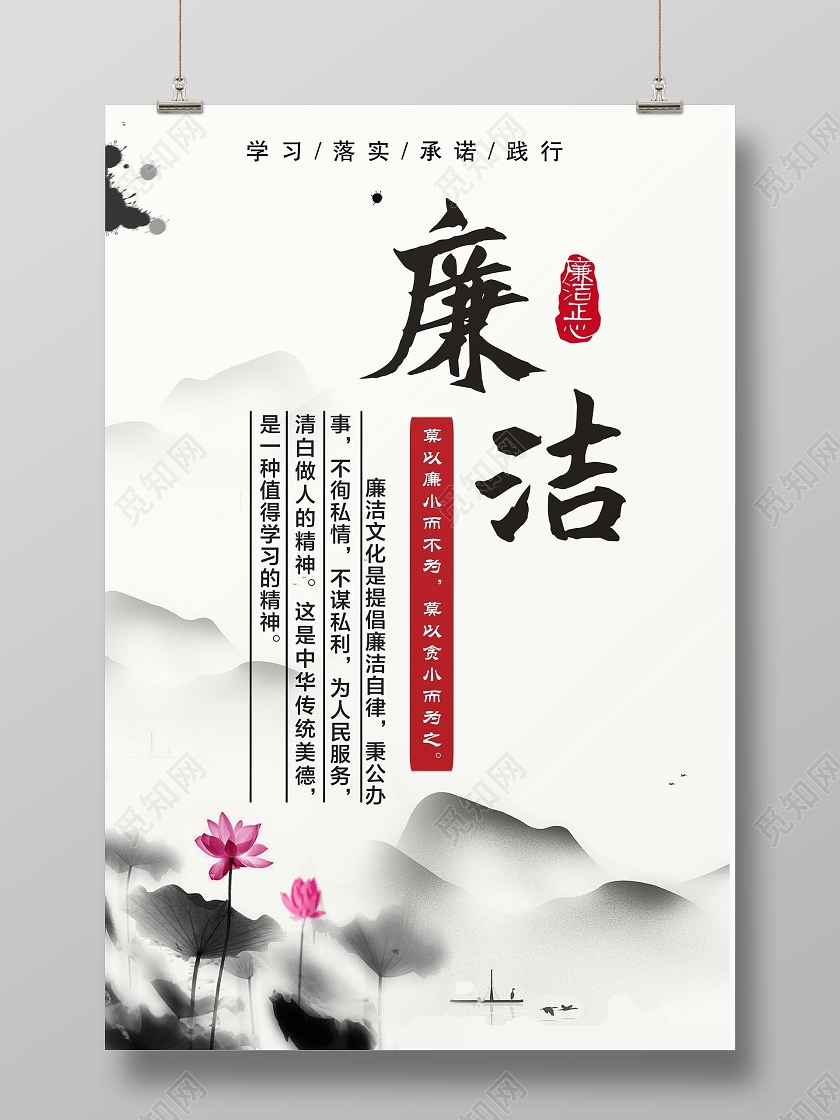 灰色古风廉洁廉洁文化海报