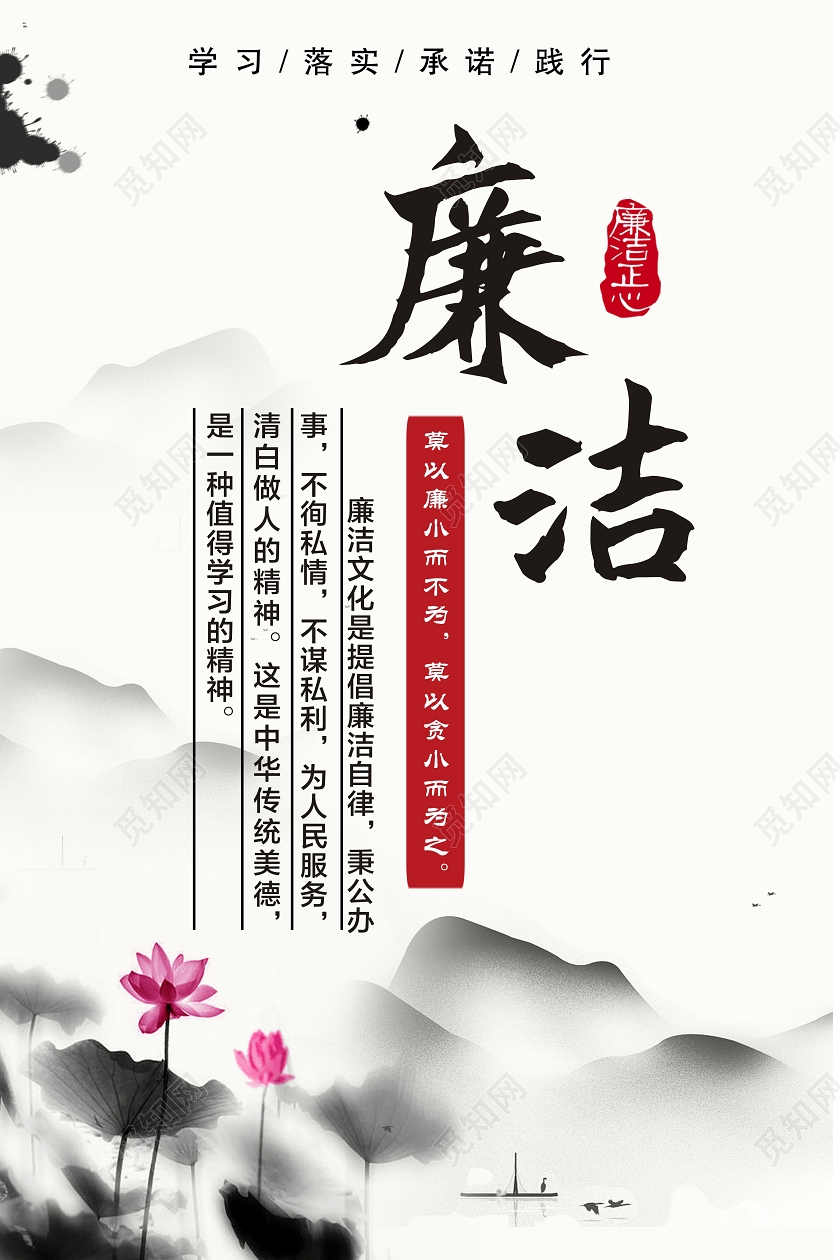 灰色古风廉洁廉洁文化海报