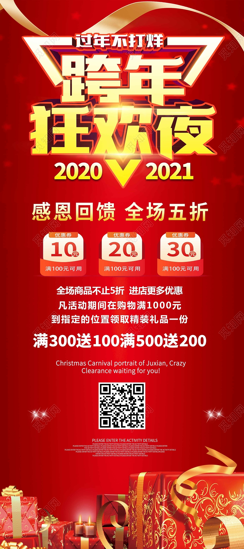 红色简约跨年狂欢夜跨年展架易拉宝