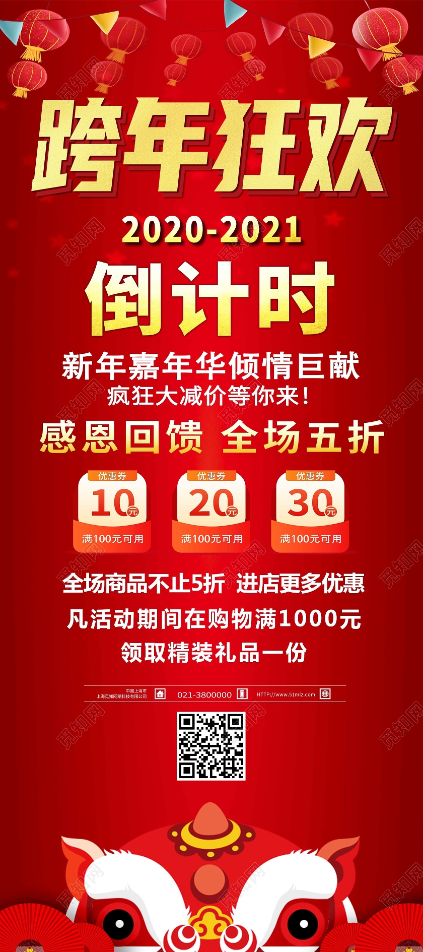 红色中国风跨年狂欢跨年展架易拉宝