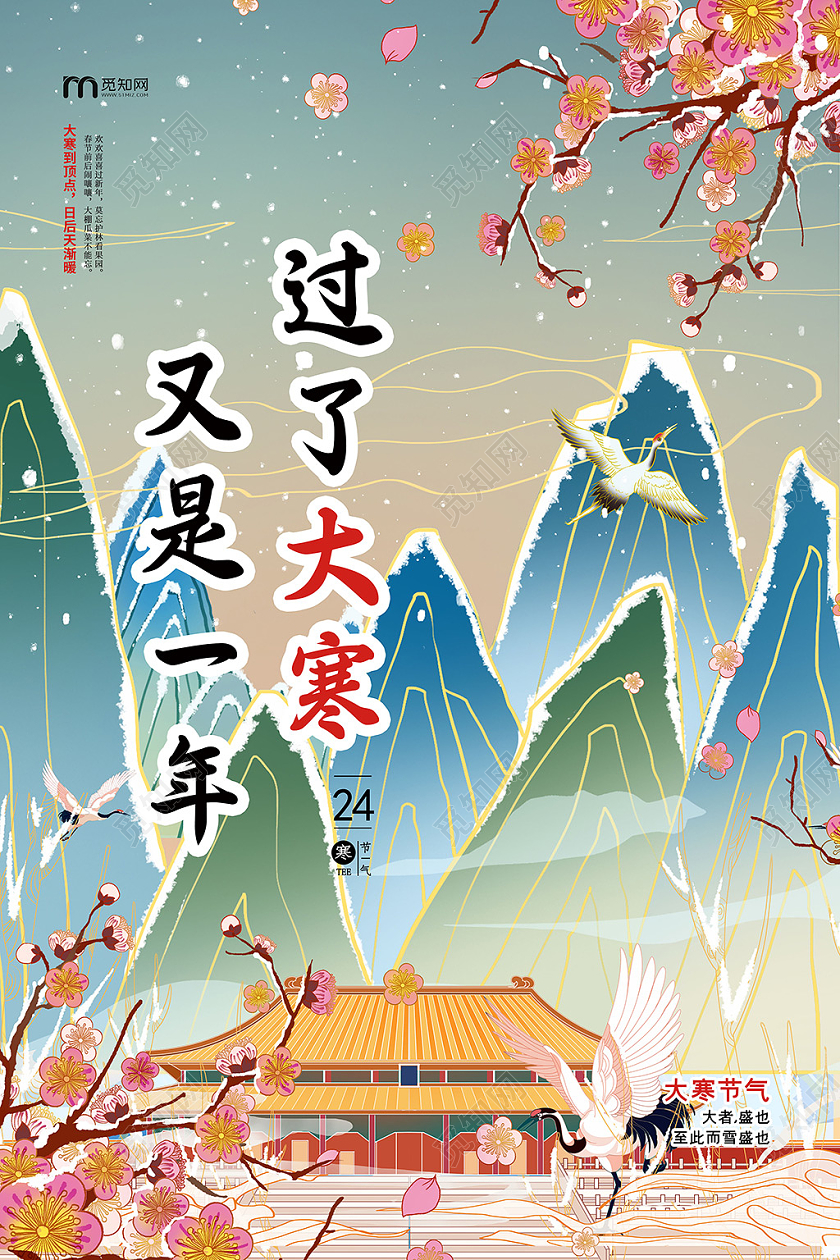 蓝绿国潮风大气24二十四节气大寒海报