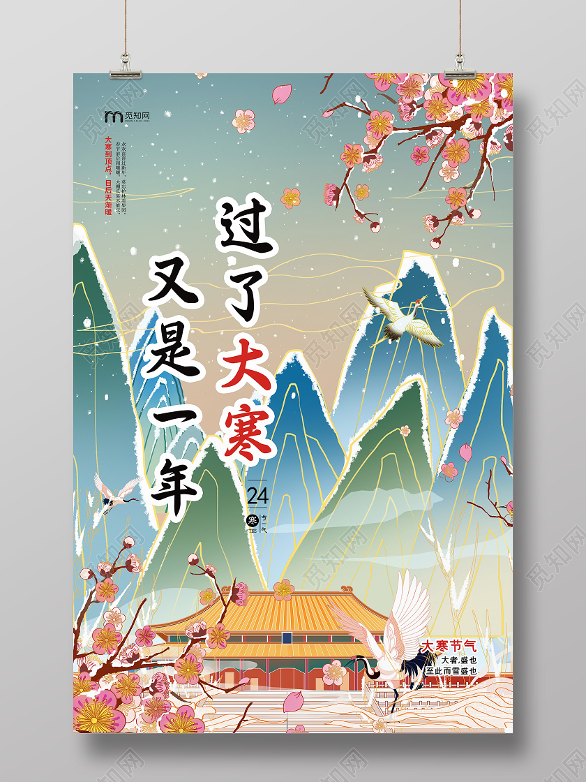 蓝绿国潮风大气24二十四节气大寒海报
