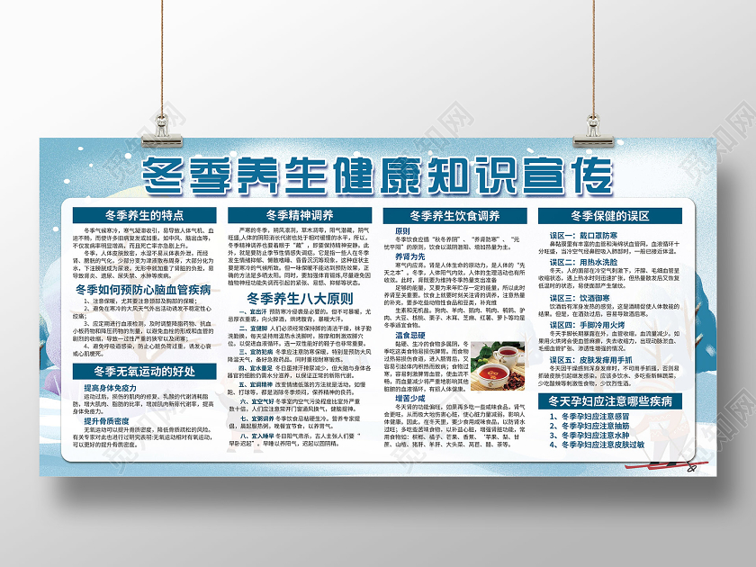 蓝色冬季养生健康知识宣传冬季健康教育宣传栏