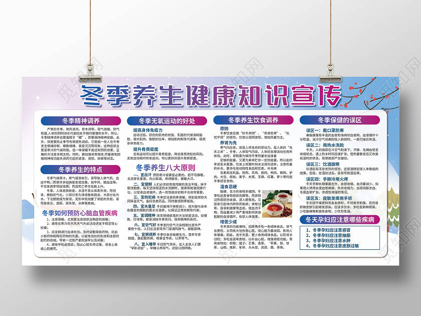 蓝色冬季养生健康知识宣传冬季健康教育宣传栏