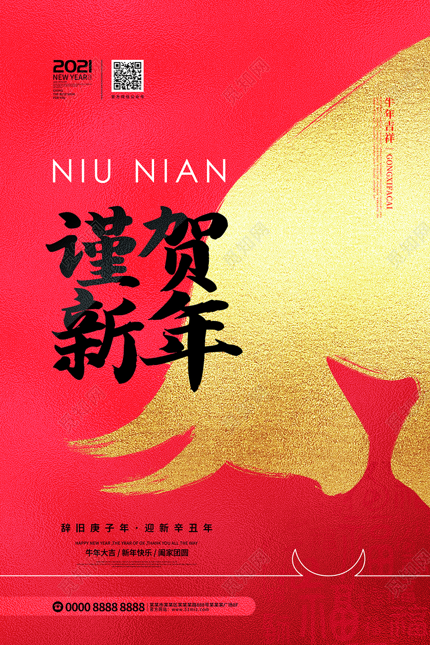 红色大气2021金牛年谨贺新年节日海报
