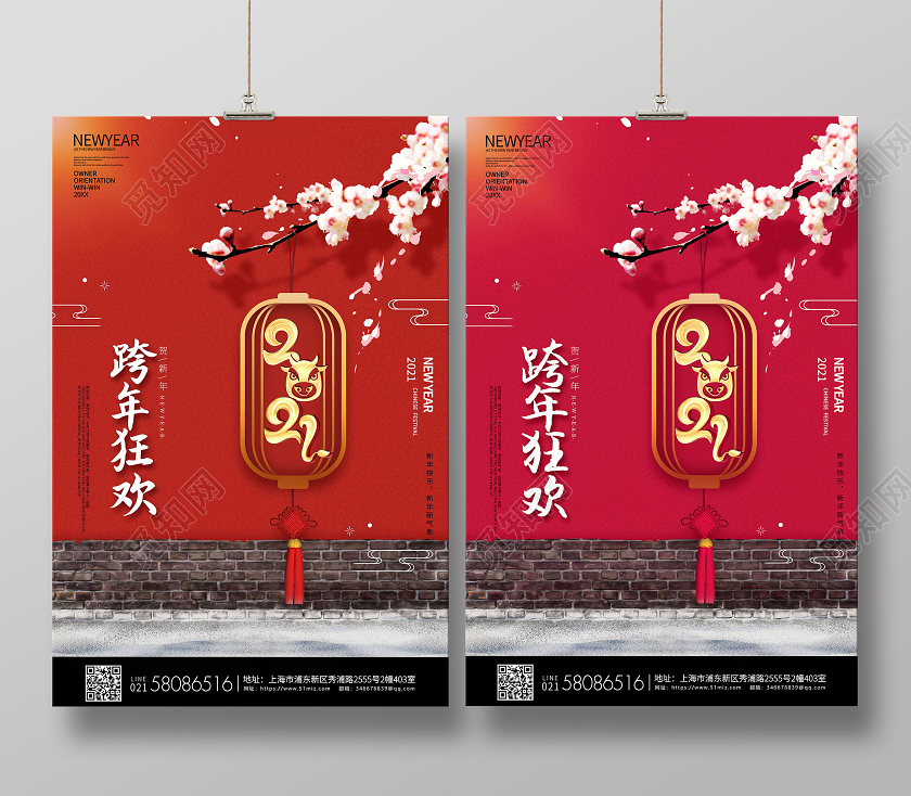 2021牛年红色喜庆跨年狂欢中国风雪景灯笼墙壁节日海报2021跨年狂欢
