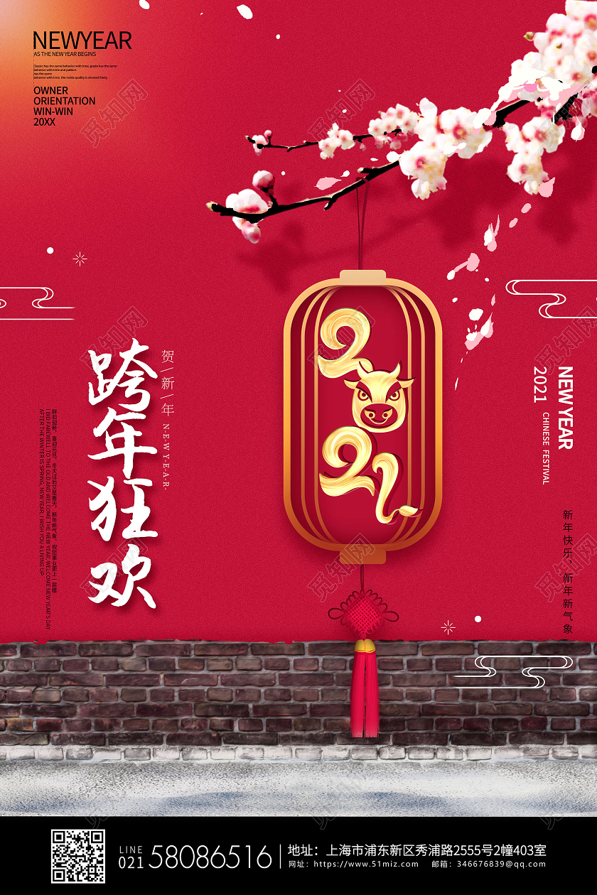 2021牛年红色喜庆跨年狂欢中国风雪景灯笼墙壁节日海报2021跨年狂欢