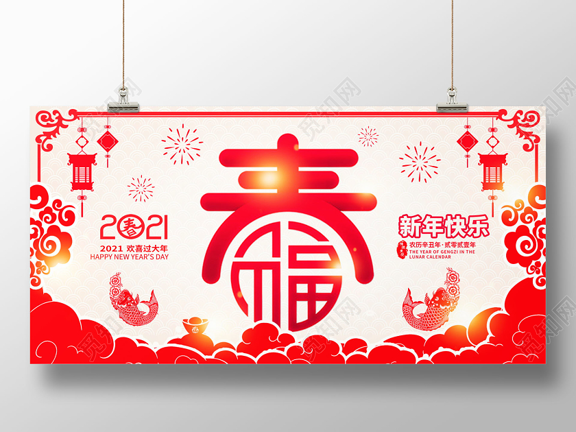 红色剪纸风2021牛年春字新年快乐新年新春宣传展板新年春节牛年