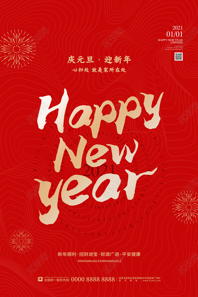 红色大气happynewyear元旦新年快乐节日