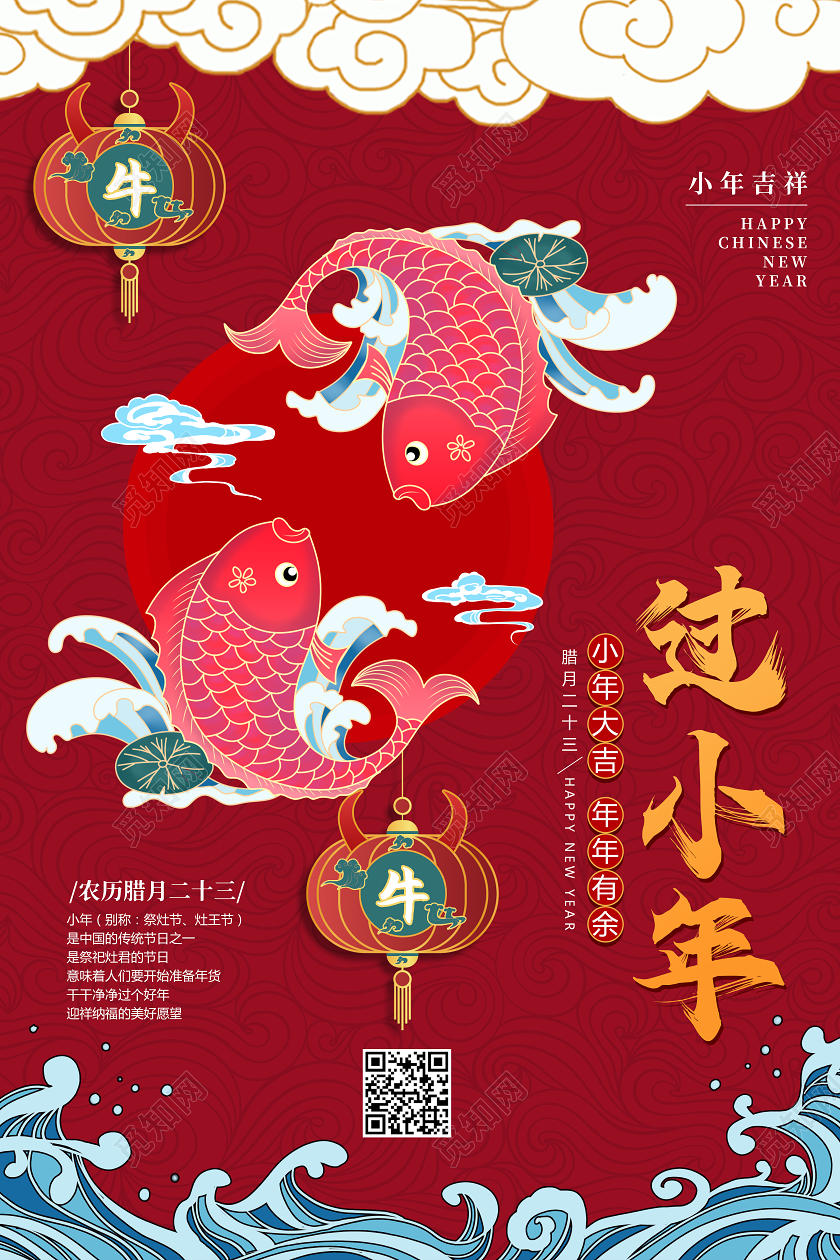 红色中式过小年小年海报
