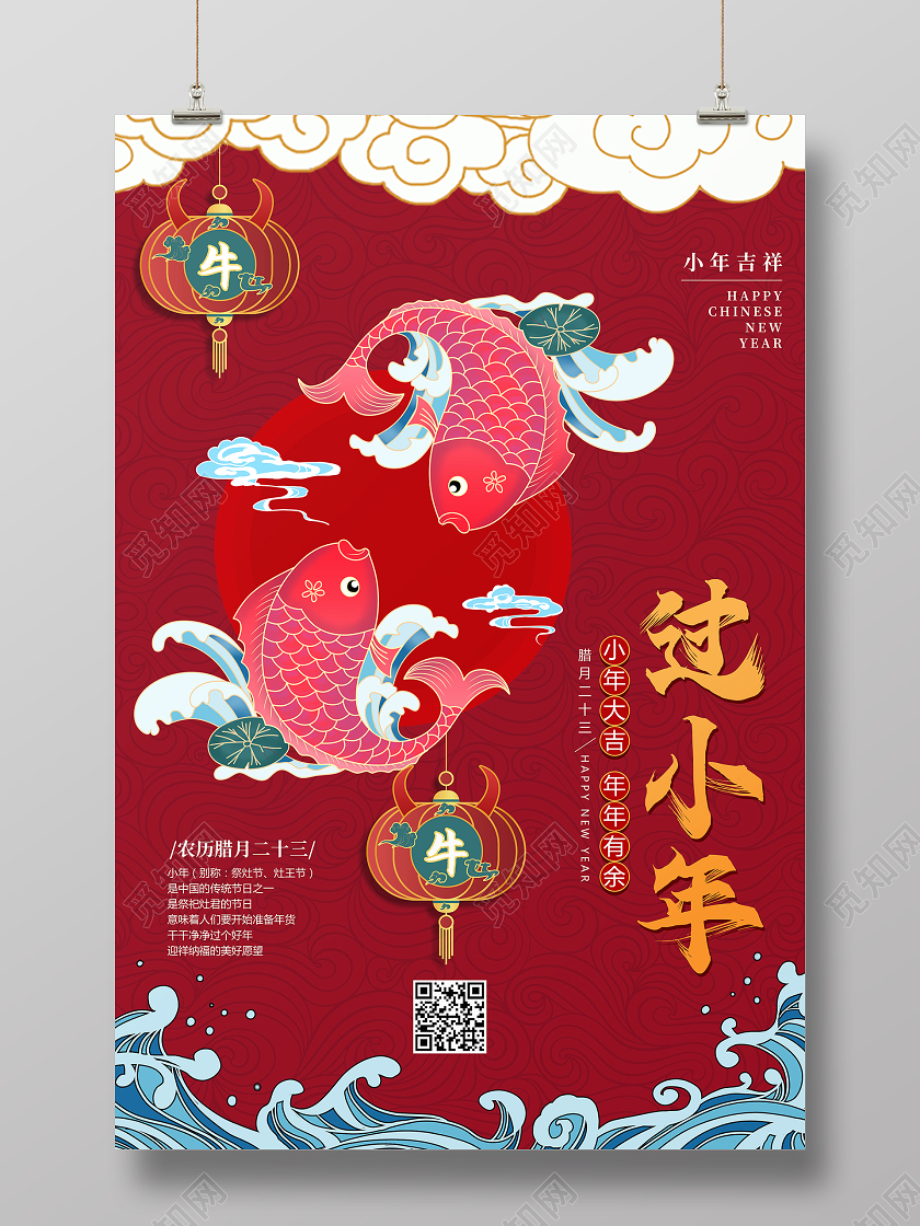 红色中式过小年小年海报