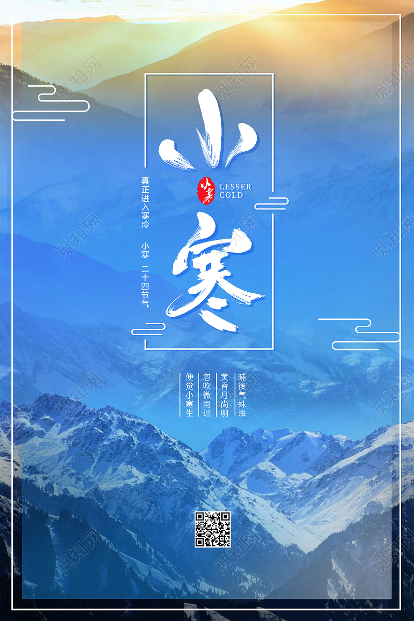 蓝色简约小寒节气海报24二十四节气小寒