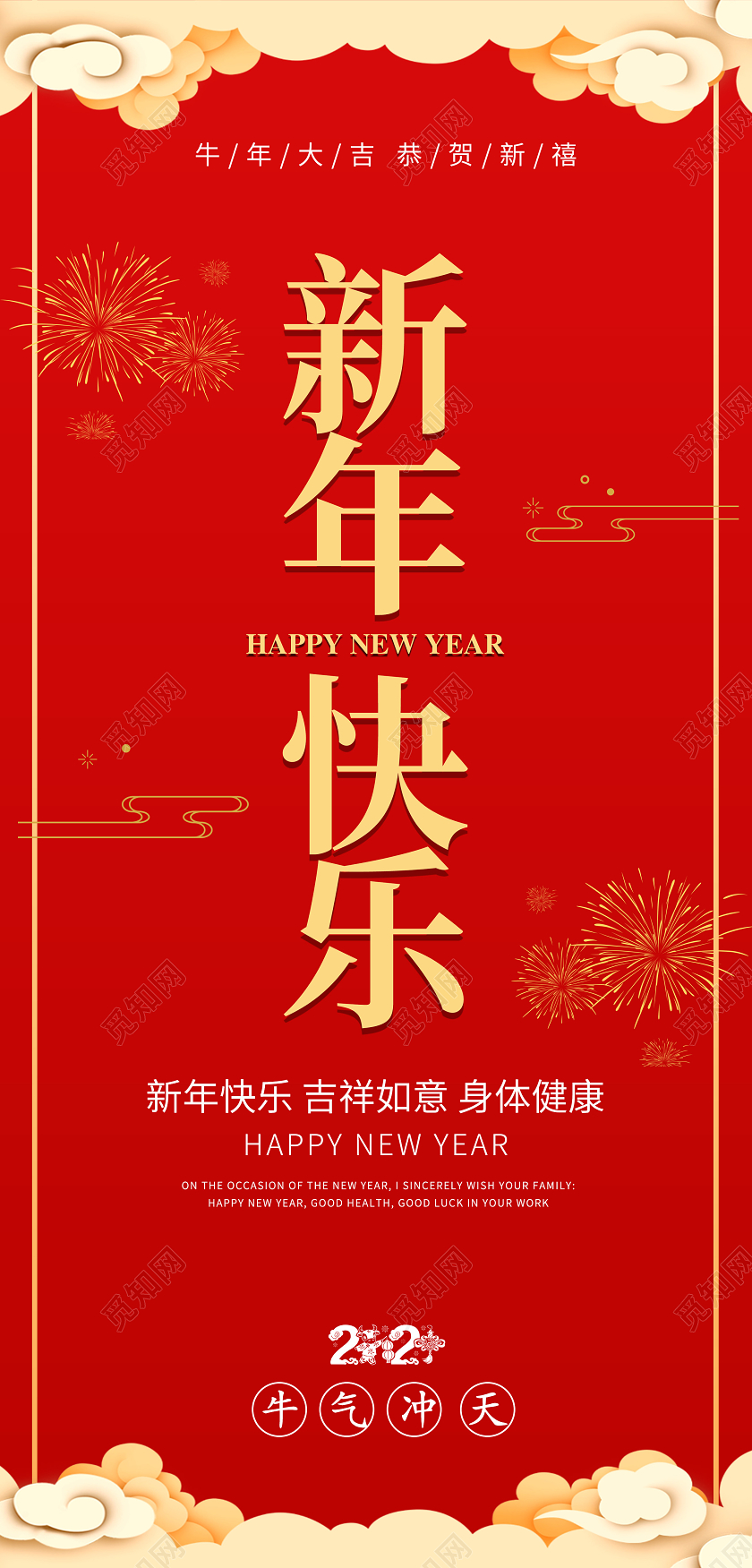 红色简约风格竖版2021牛年贺卡新年贺卡
