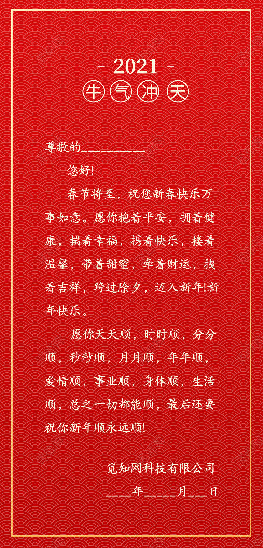 红色简约风格竖版2021牛年贺卡新年贺卡