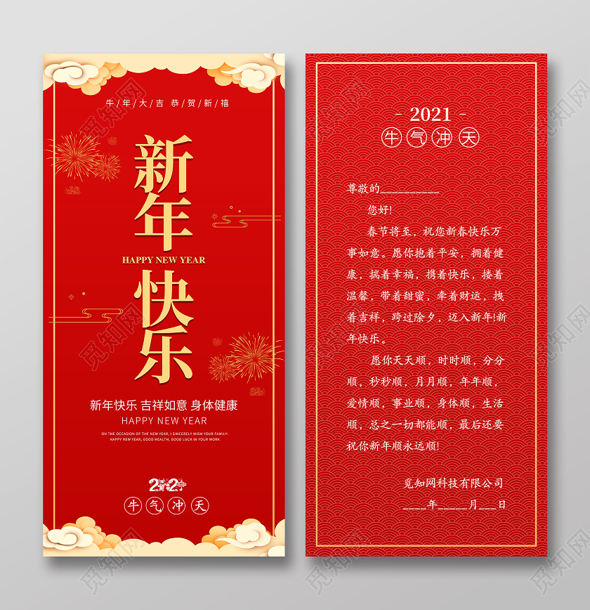 红色简约风格竖版2021牛年贺卡新年贺卡
