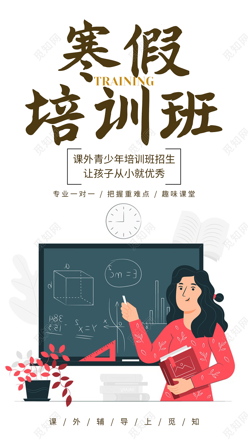 白色插画寒假培训班UI手机海报寒假辅导班
