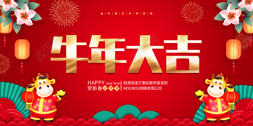 红色中国风牛年大吉年会2021新年贺卡