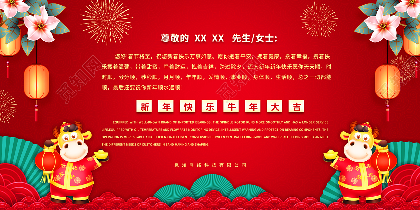 红色中国风牛年大吉年会2021新年贺卡