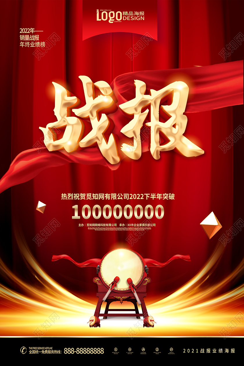 红色大气2021战报荣誉榜海报设计喜报战报