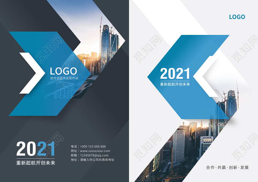 企业画册封面蓝色商务重新起航画册封面设计