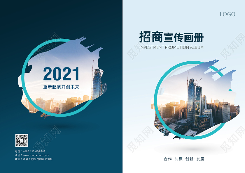 企业画册封面简约商务蓝色招商宣传画册封面设计