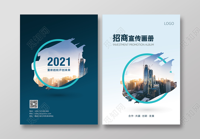 企业画册封面简约商务蓝色招商宣传画册封面设计