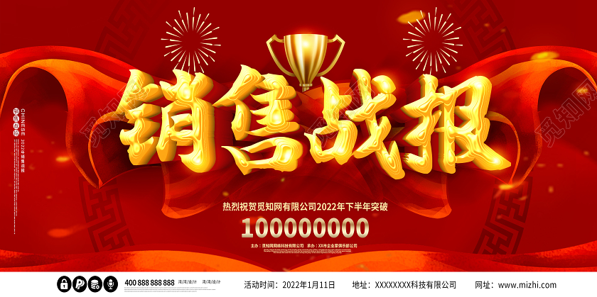 红色大气2021战报荣誉榜喜报战报海报设计