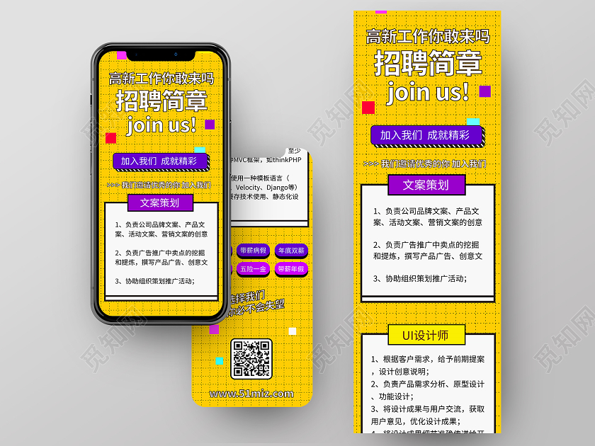 黄色可爱风格招聘简章招聘简章手机长图