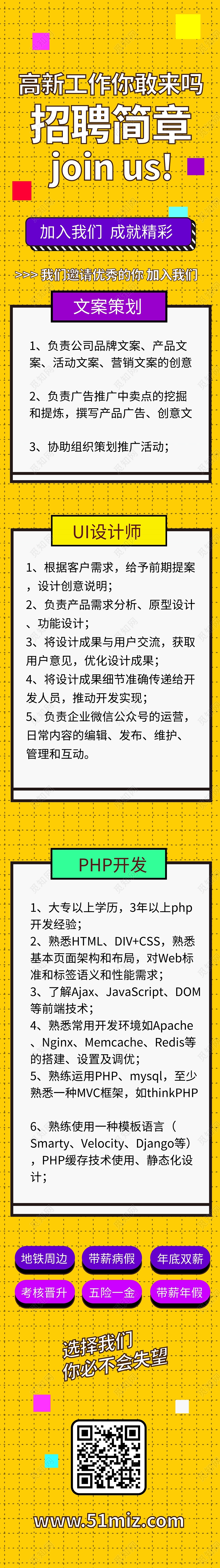 黄色可爱风格招聘简章招聘简章手机长图