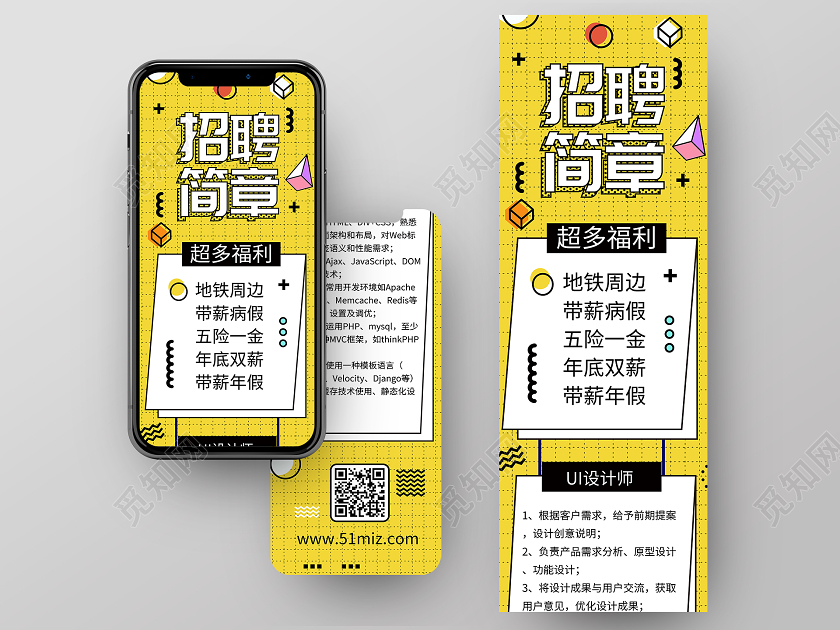 黄色孟菲斯风格招聘简章招聘简章手机长图