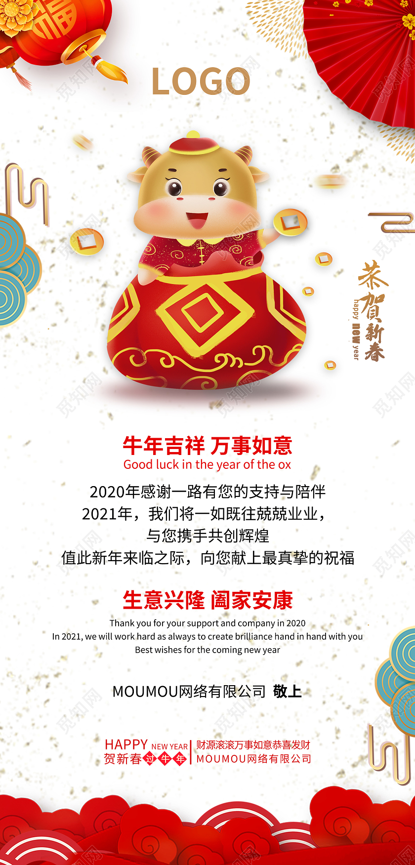 红色中国风牛年吉祥贺卡年会2021新年贺卡