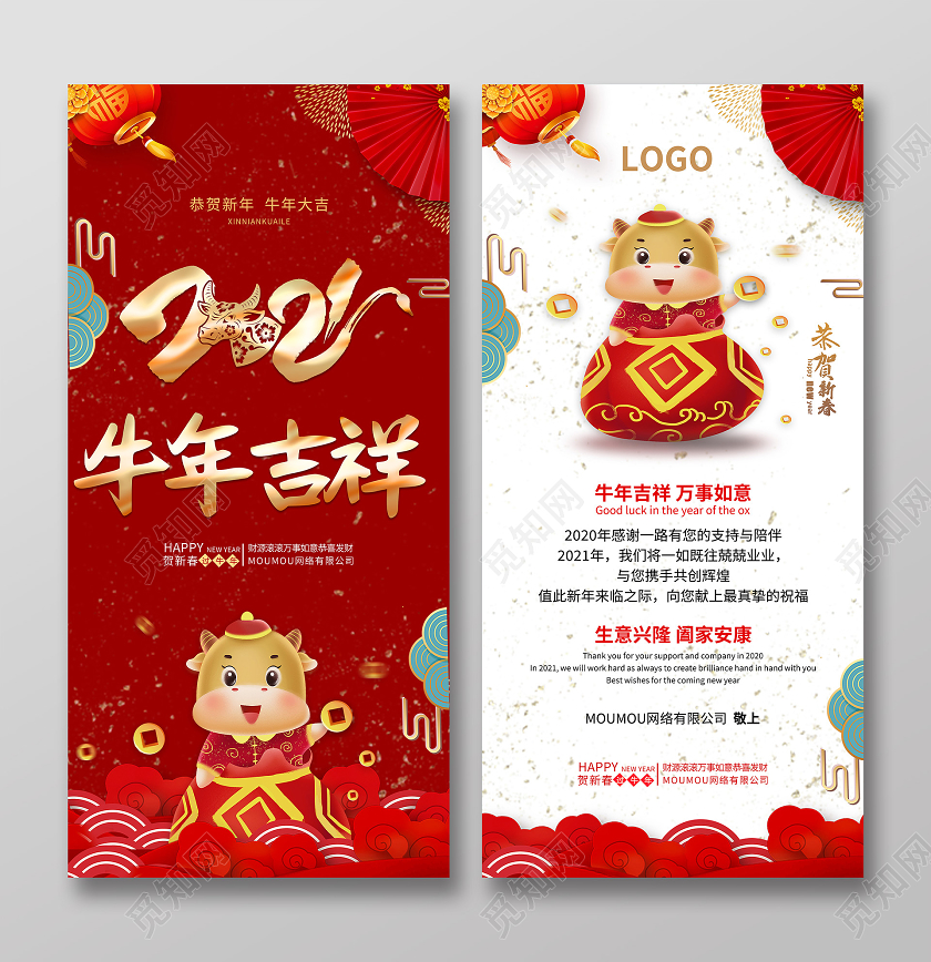 红色中国风牛年吉祥贺卡年会2021新年贺卡