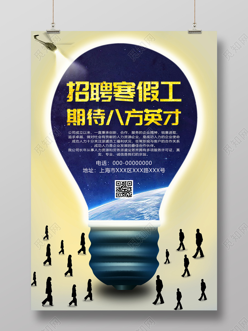黄色创意招聘寒假工海报
