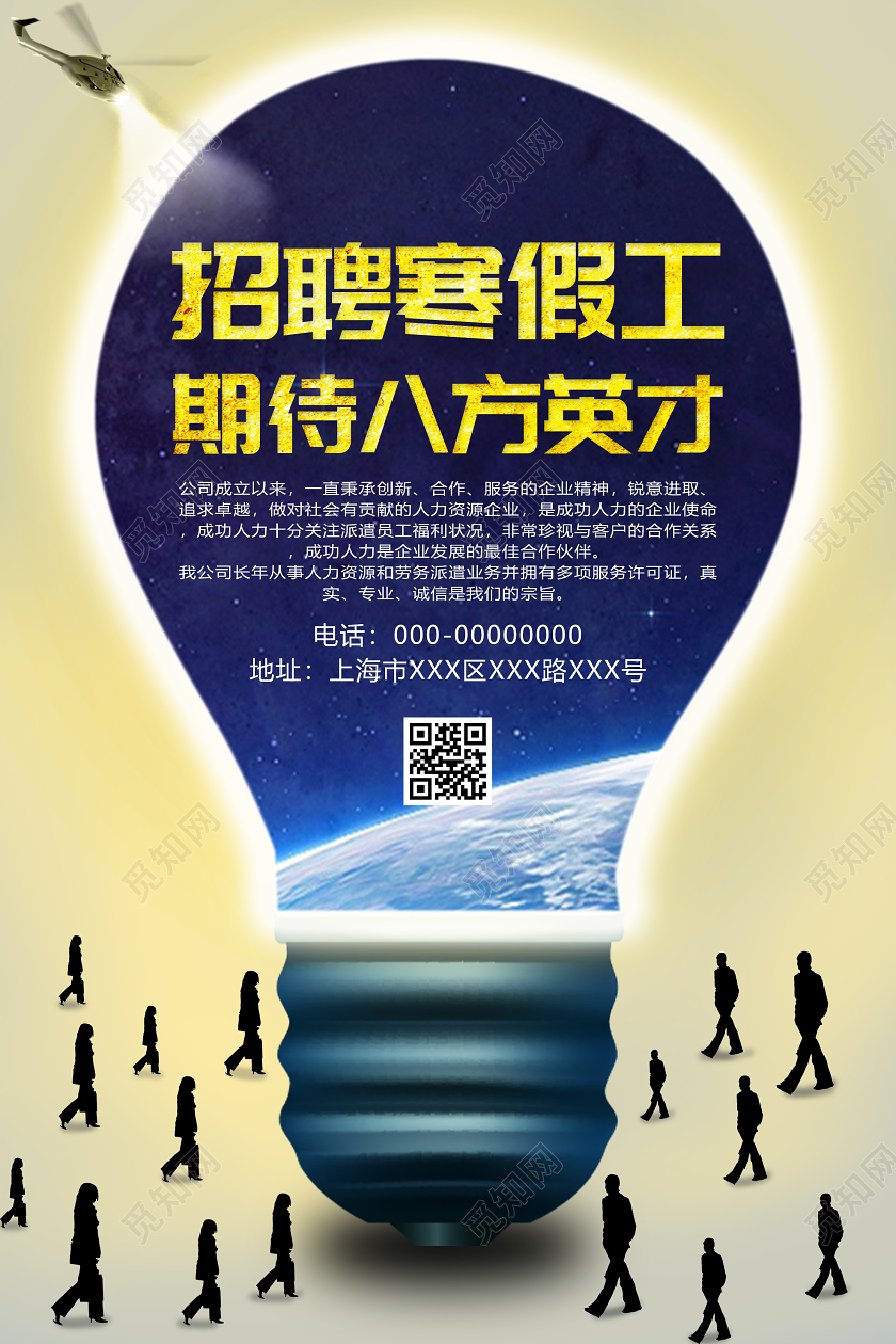 黄色创意招聘寒假工海报