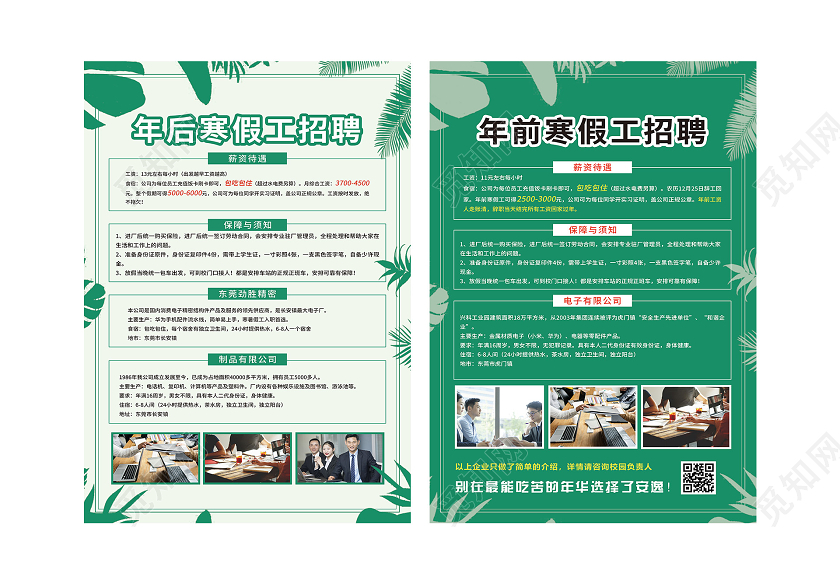绿色简约年前年后寒假工招聘宣传单