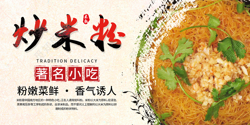 复古大气炒米粉展板