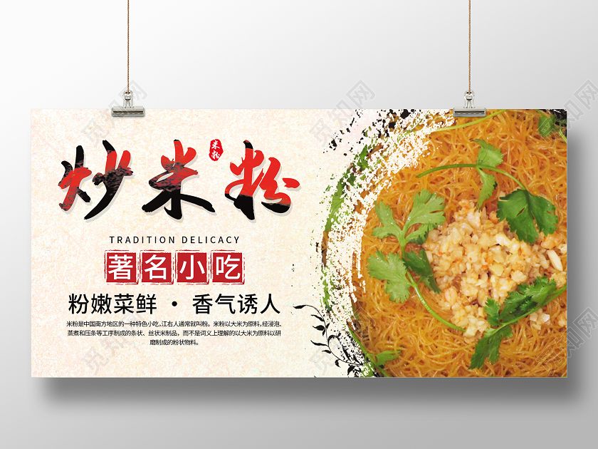 复古大气炒米粉展板