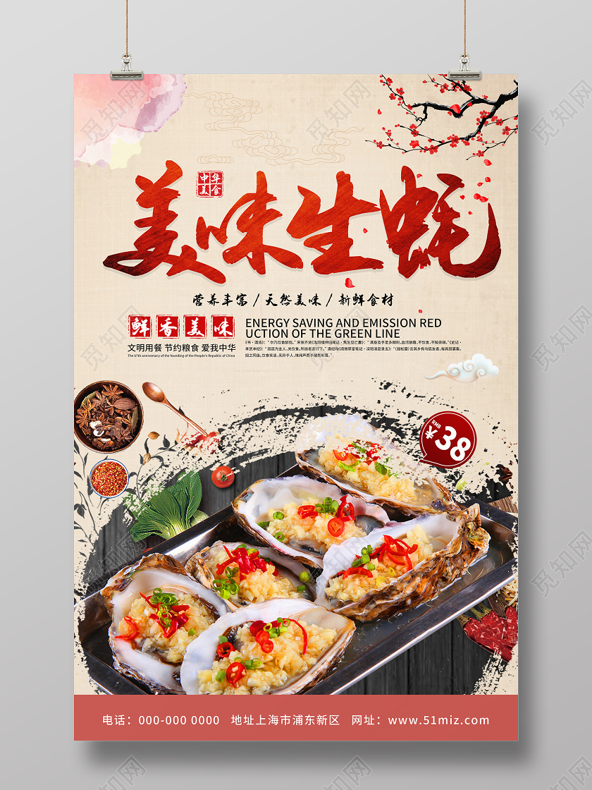 复古大气美味生蚝美食海报