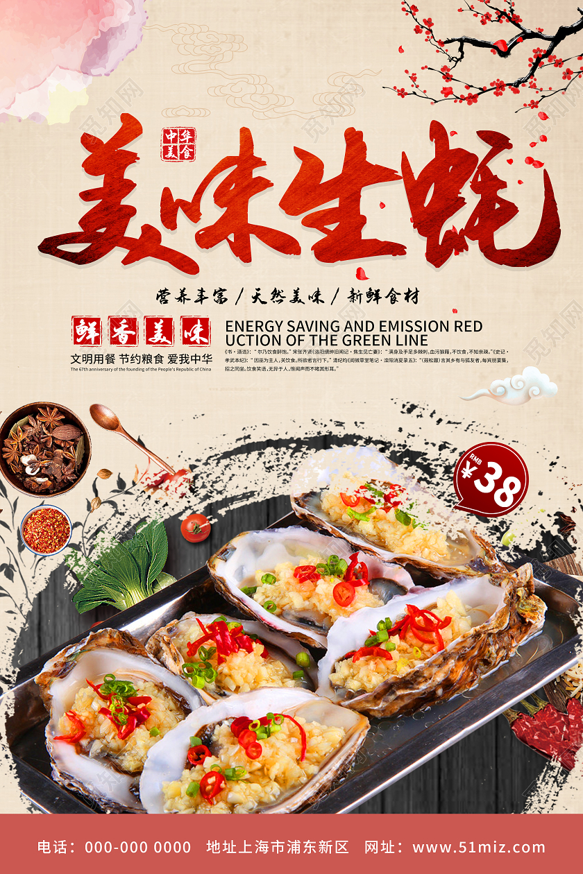 复古大气美味生蚝美食海报