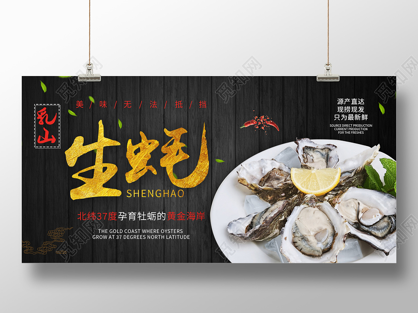 黑色大气生蚝美食海鲜展板