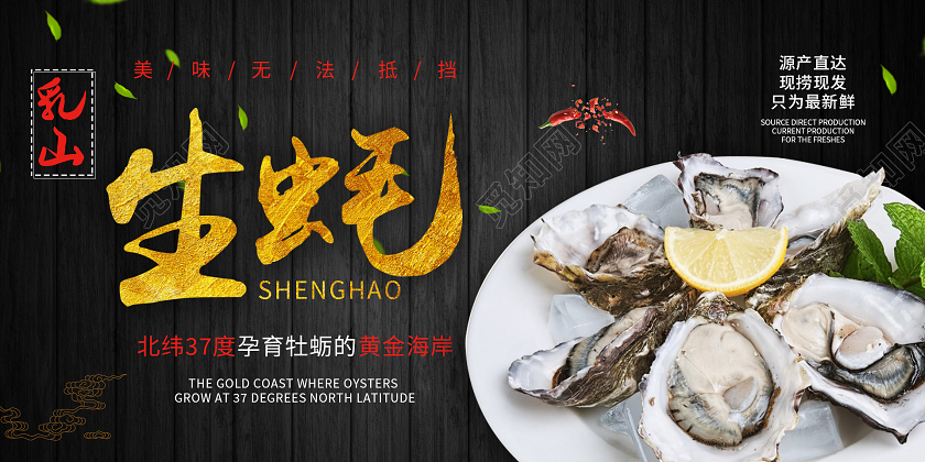 黑色大气生蚝美食海鲜展板