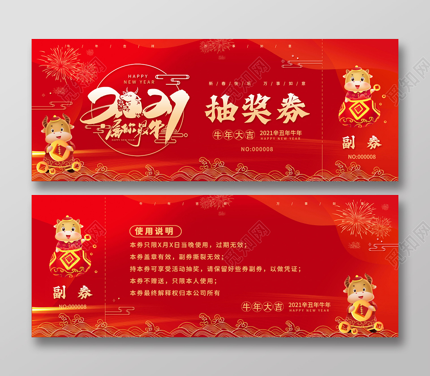 红色中国风2021年抽奖券代金券卡片年会抽奖券