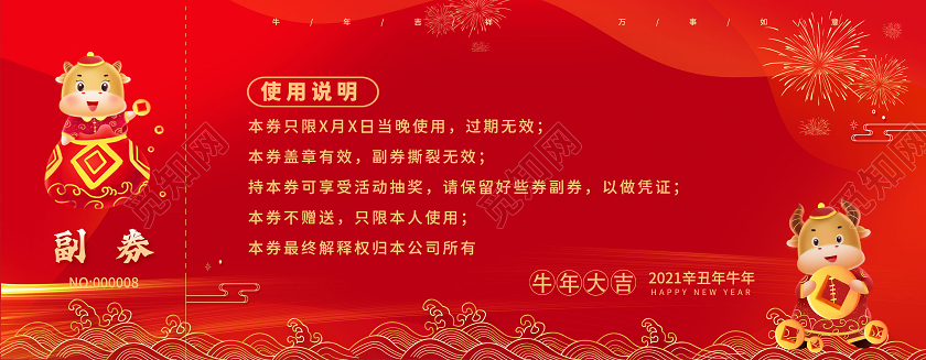 红色中国风2021年抽奖券代金券卡片年会抽奖券