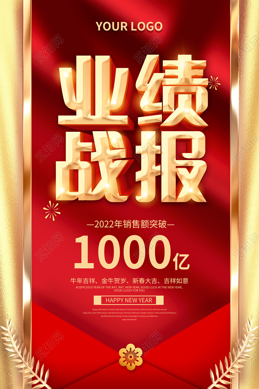 红色大气2021战报荣誉榜海报设计喜报战报