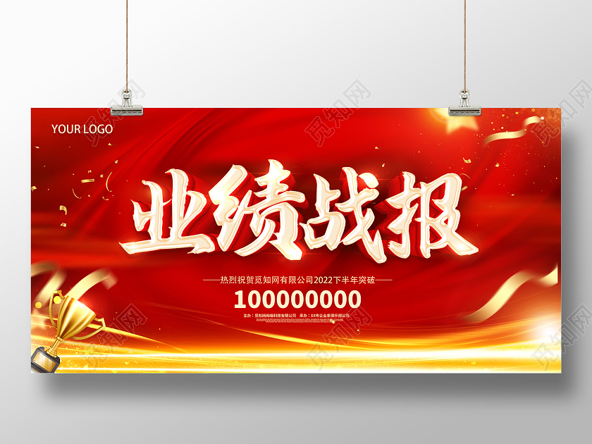 红色大气2021战报荣誉榜喜报业绩战报展板设计喜报战报