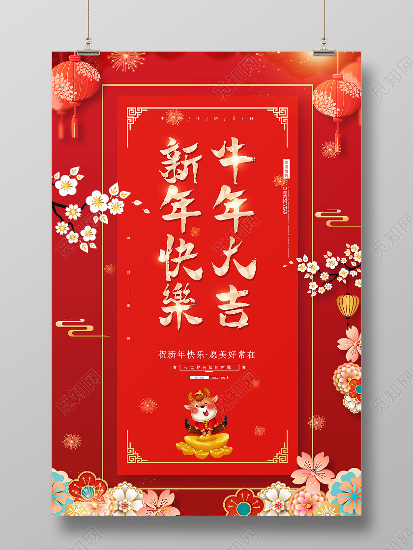 红色喜庆大气2021新年快乐牛年大吉新年节日宣传海报2021新年牛年元旦