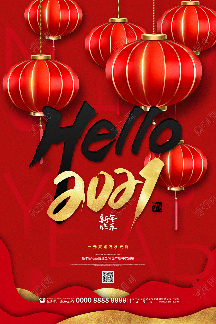 红色大气灯笼hello2021新年快乐节日海报