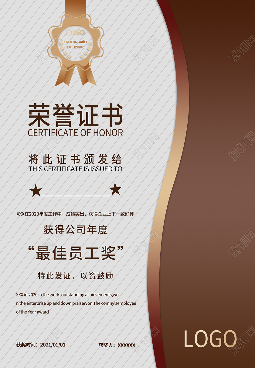 高级质感年度优秀员工荣誉证书