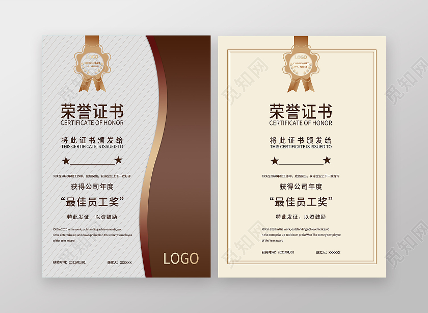 高级质感年度优秀员工荣誉证书