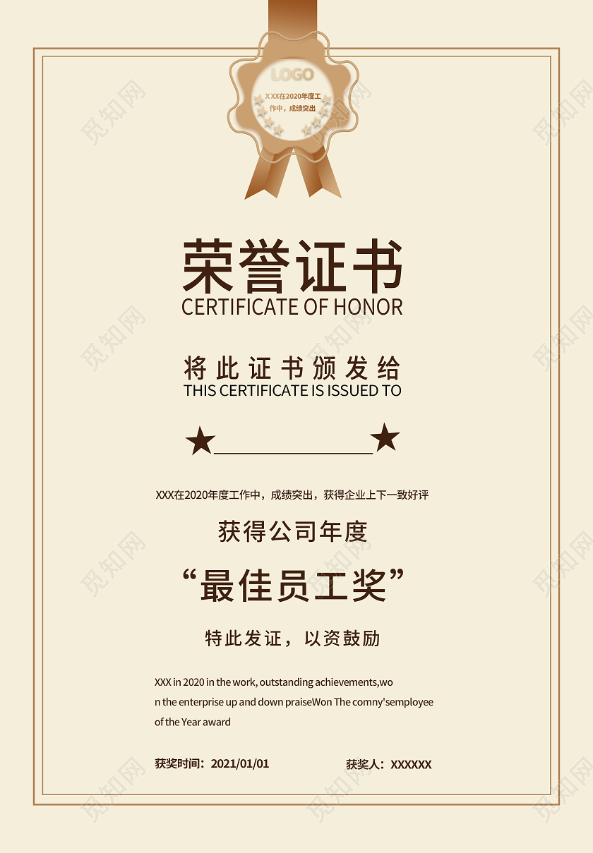 高级质感年度优秀员工荣誉证书